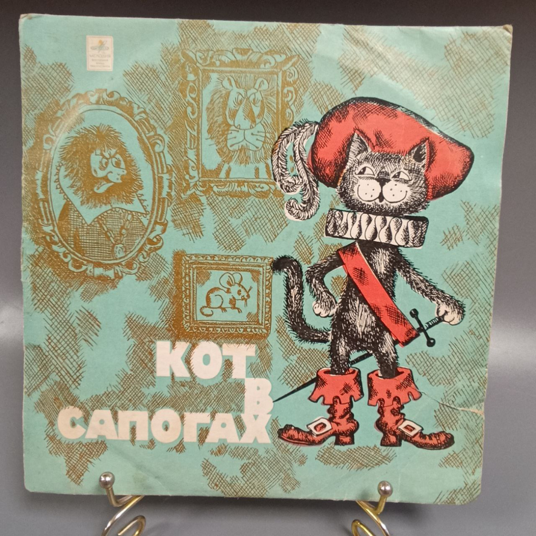 Пластинка "Кот в сапогах" издательство: Мелодия. Картинка 1